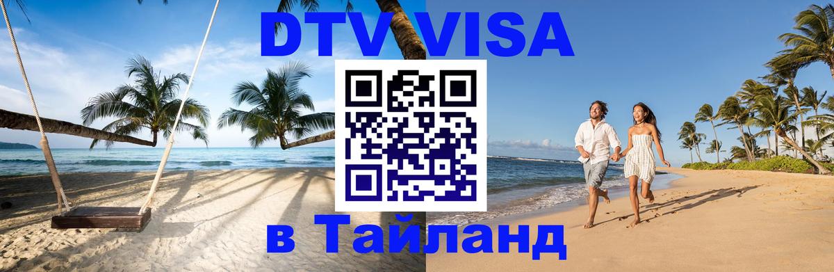 DTV Visa Thailand — прайс и условия, виза без дополнительных документов - Будапешт  19.11.2025 